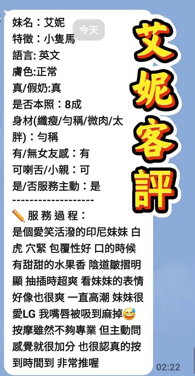 艾妮客評