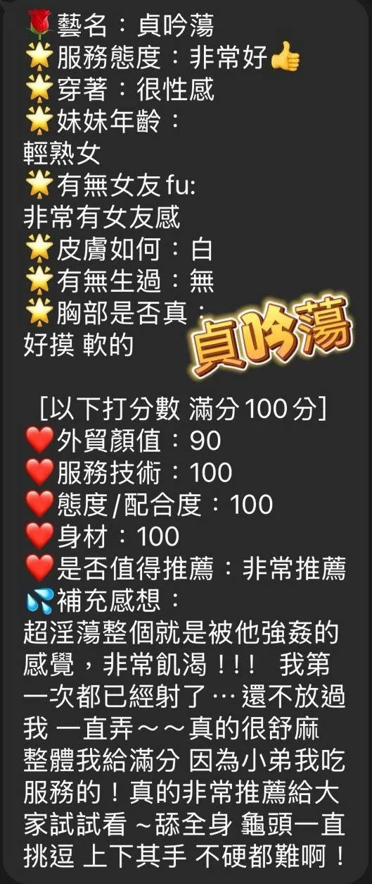 貞吟蕩客評