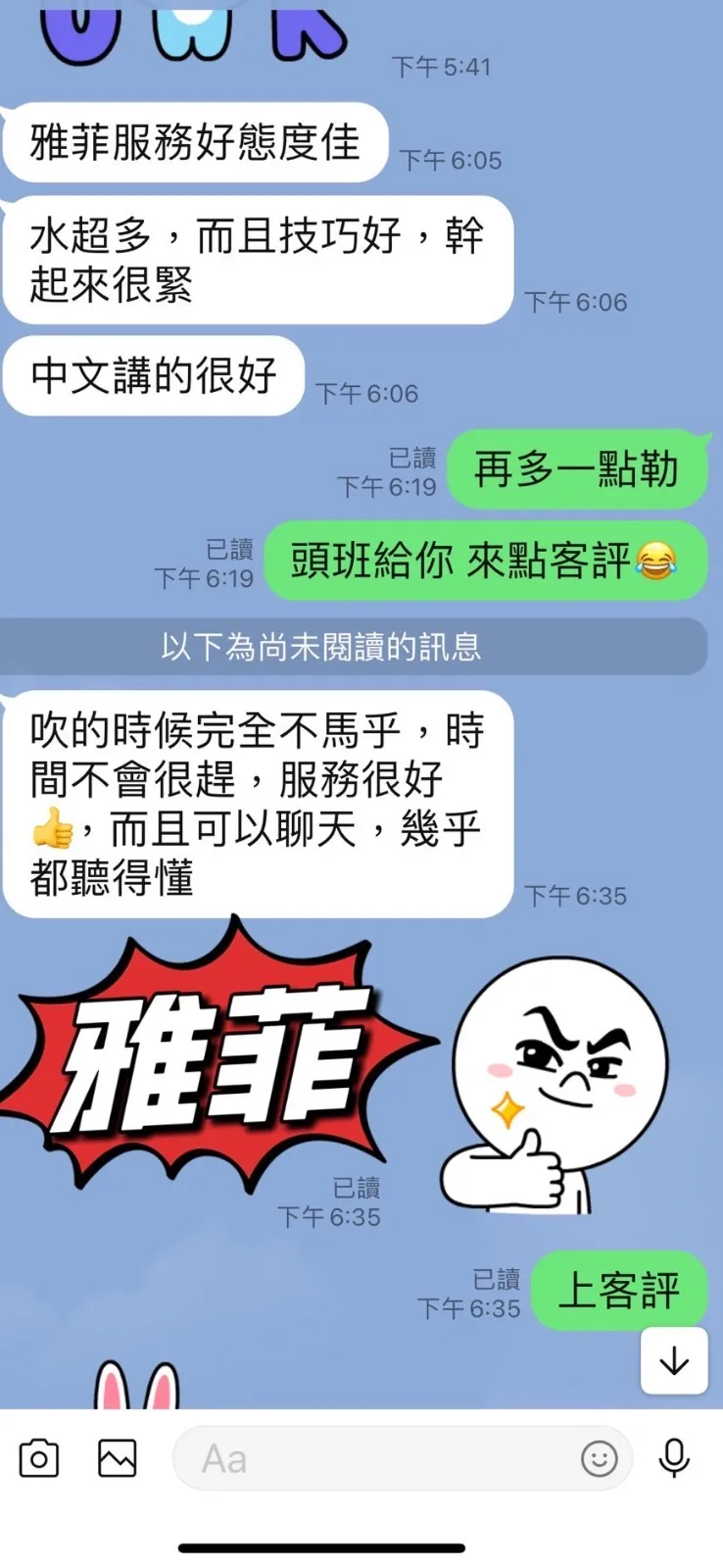 雅菲客評