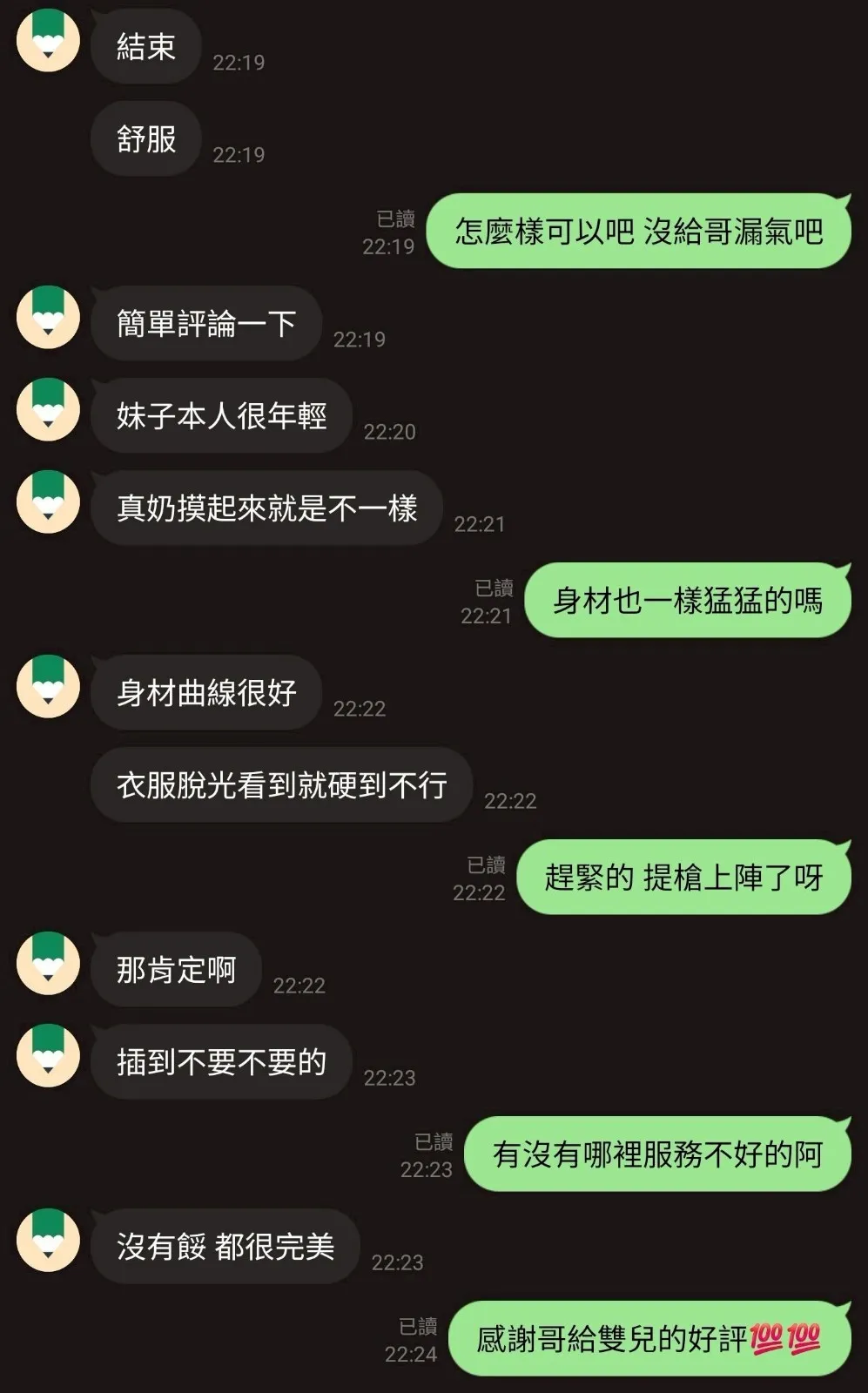 雙兒客評