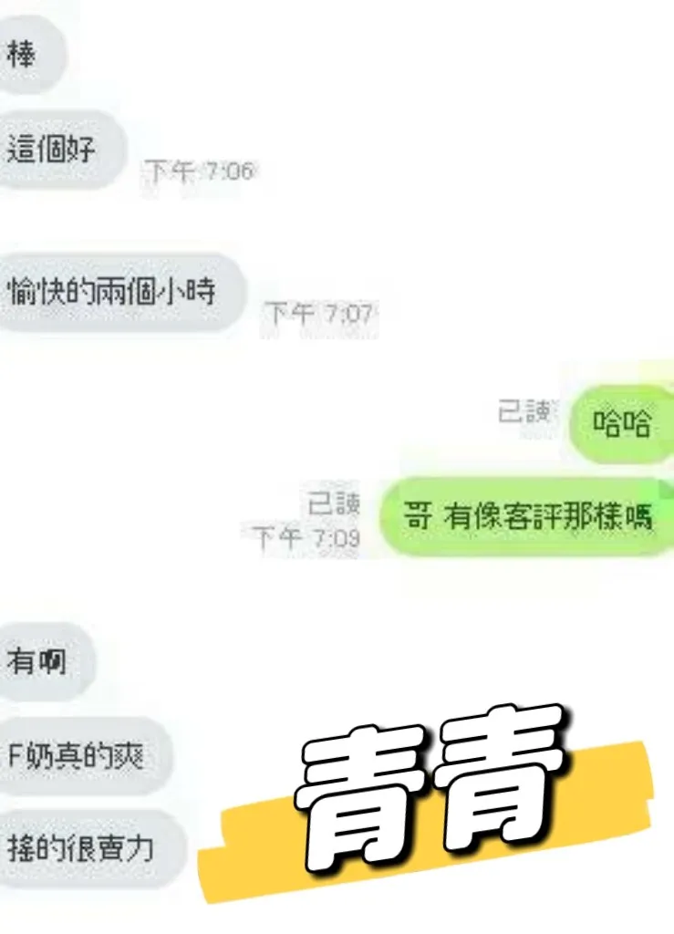 青青客評1