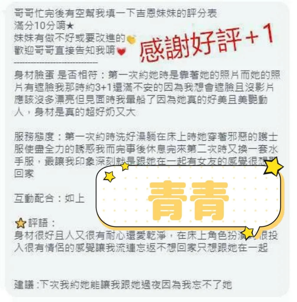 青青客評2