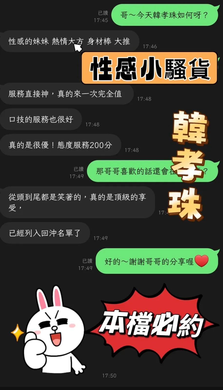 韓孝珠客人評價