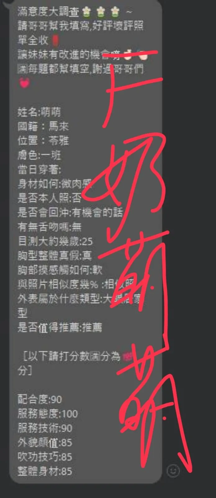 F奶萌萌客人評價