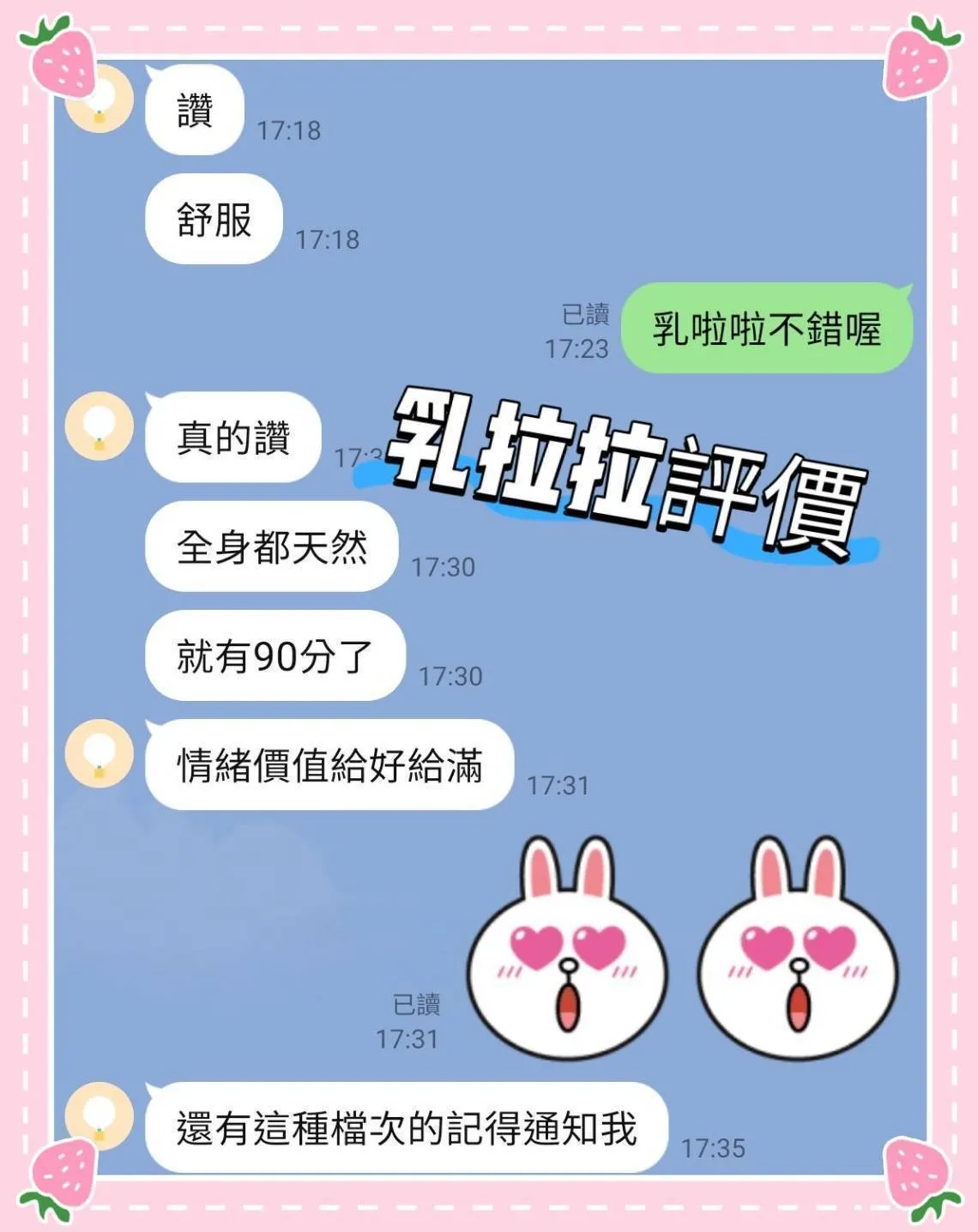 乳拉拉客評4