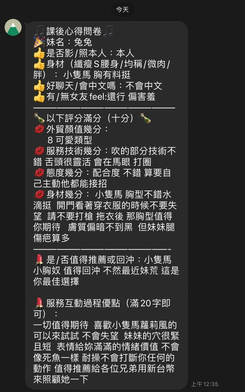 兔兔客人評價