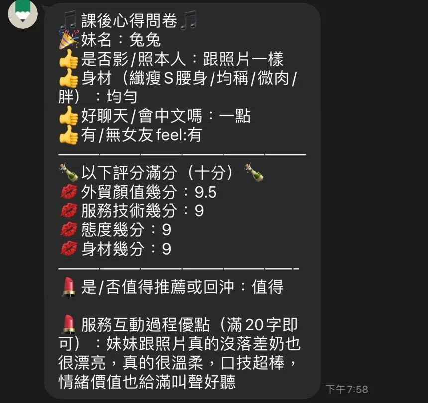 兔兔客人評價1