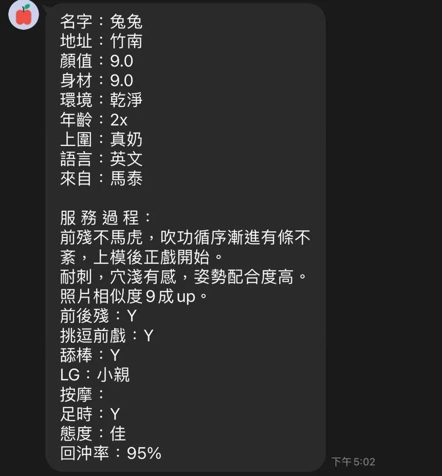 兔兔客人評價3