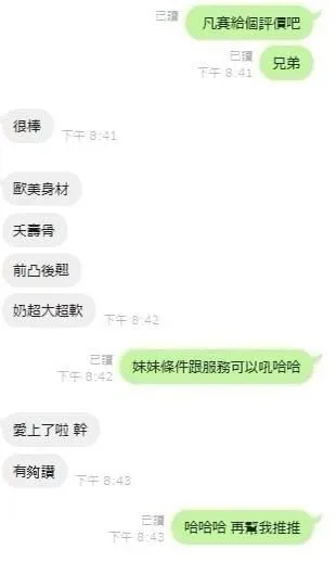 凡賽絲客人評價