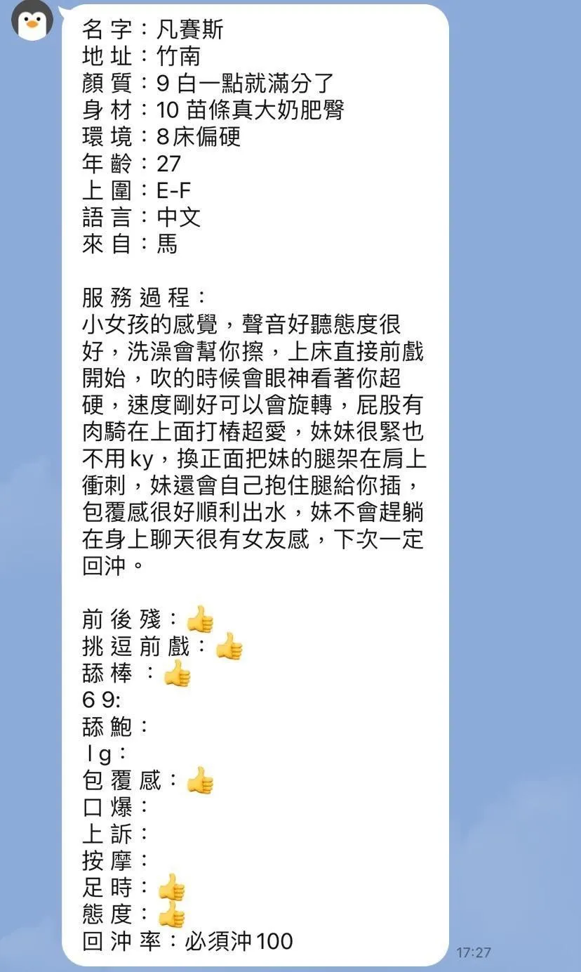 凡賽絲客人評價1