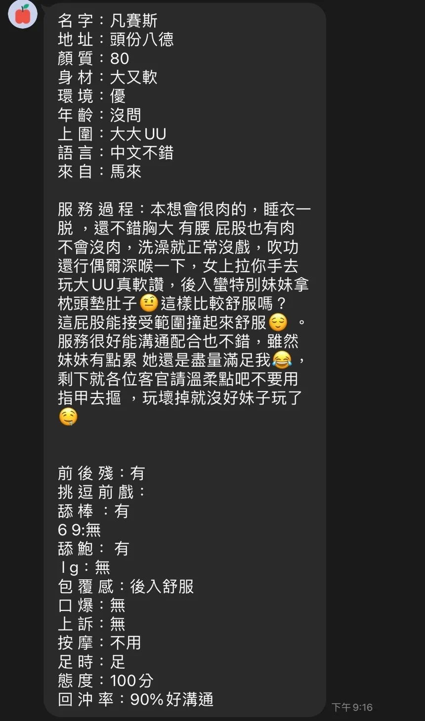 凡賽絲客人評價2