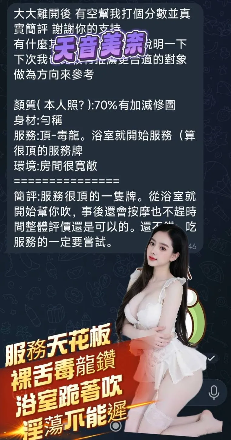 天音美奈客人評價