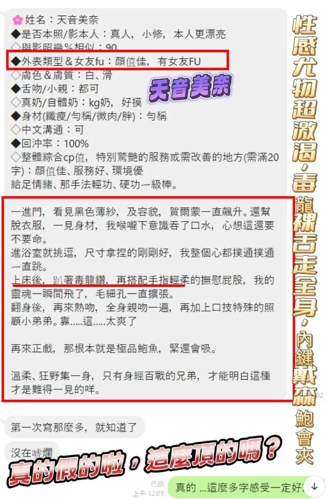 天音美奈客人評價1