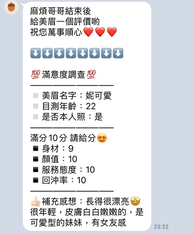 妮可愛客人評價1