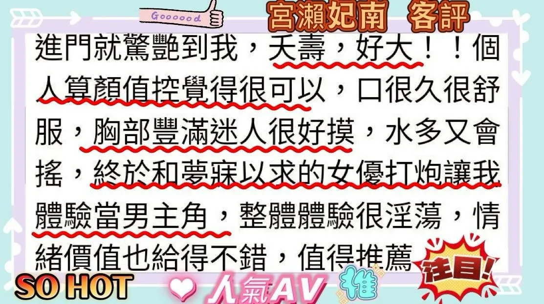 宮瀨妃南客人評價1