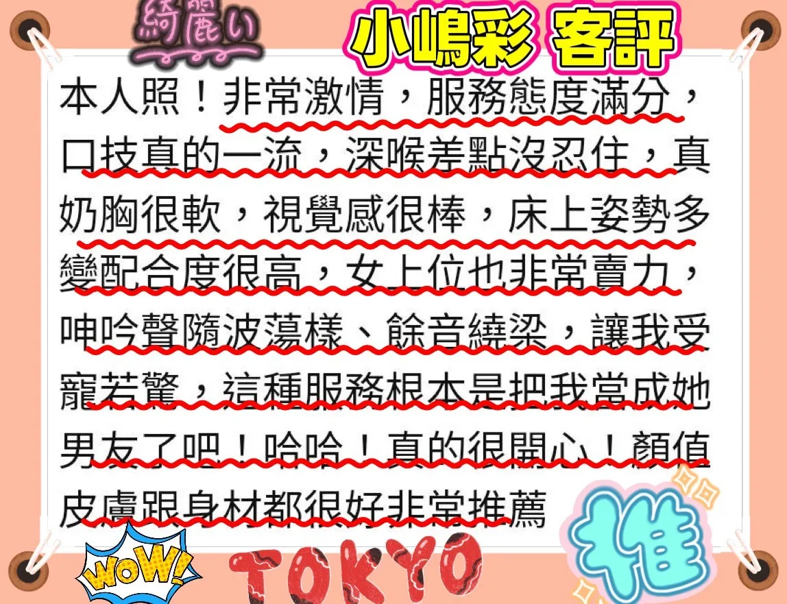 小鳩彩客人評價1
