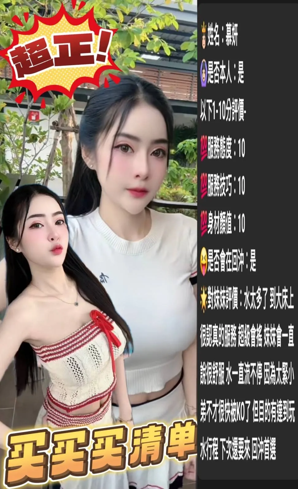 慕妍客人評價1