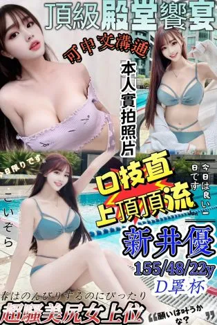 桃園外送茶-新井優