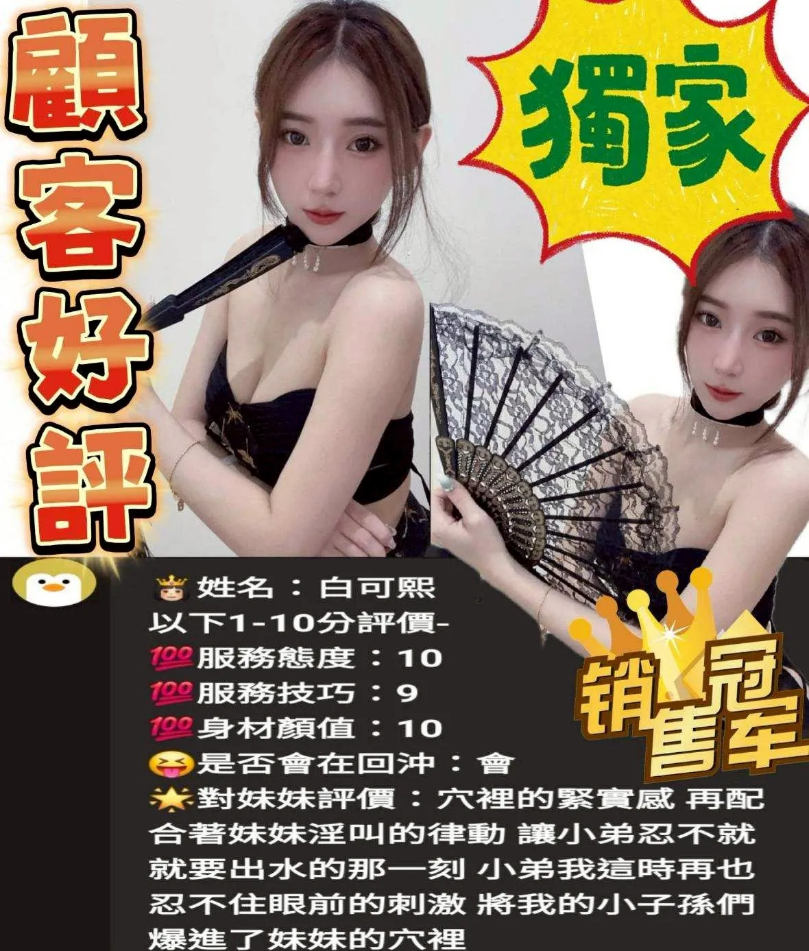 白可熙客人評價