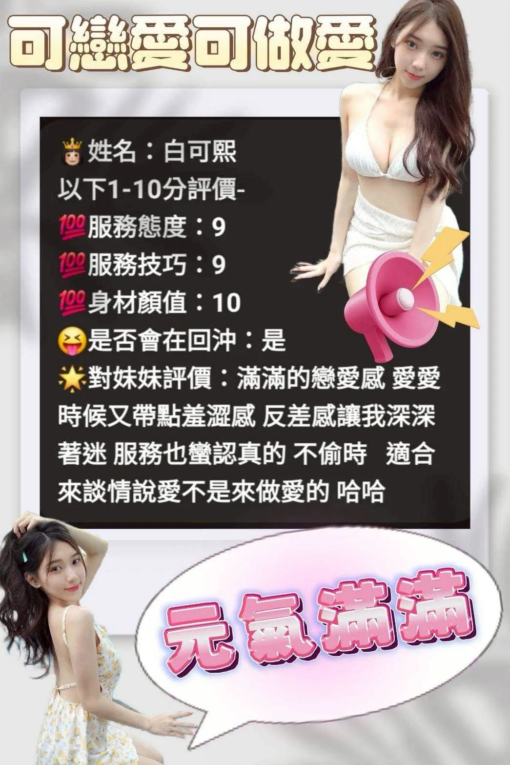 白可熙客人評價1