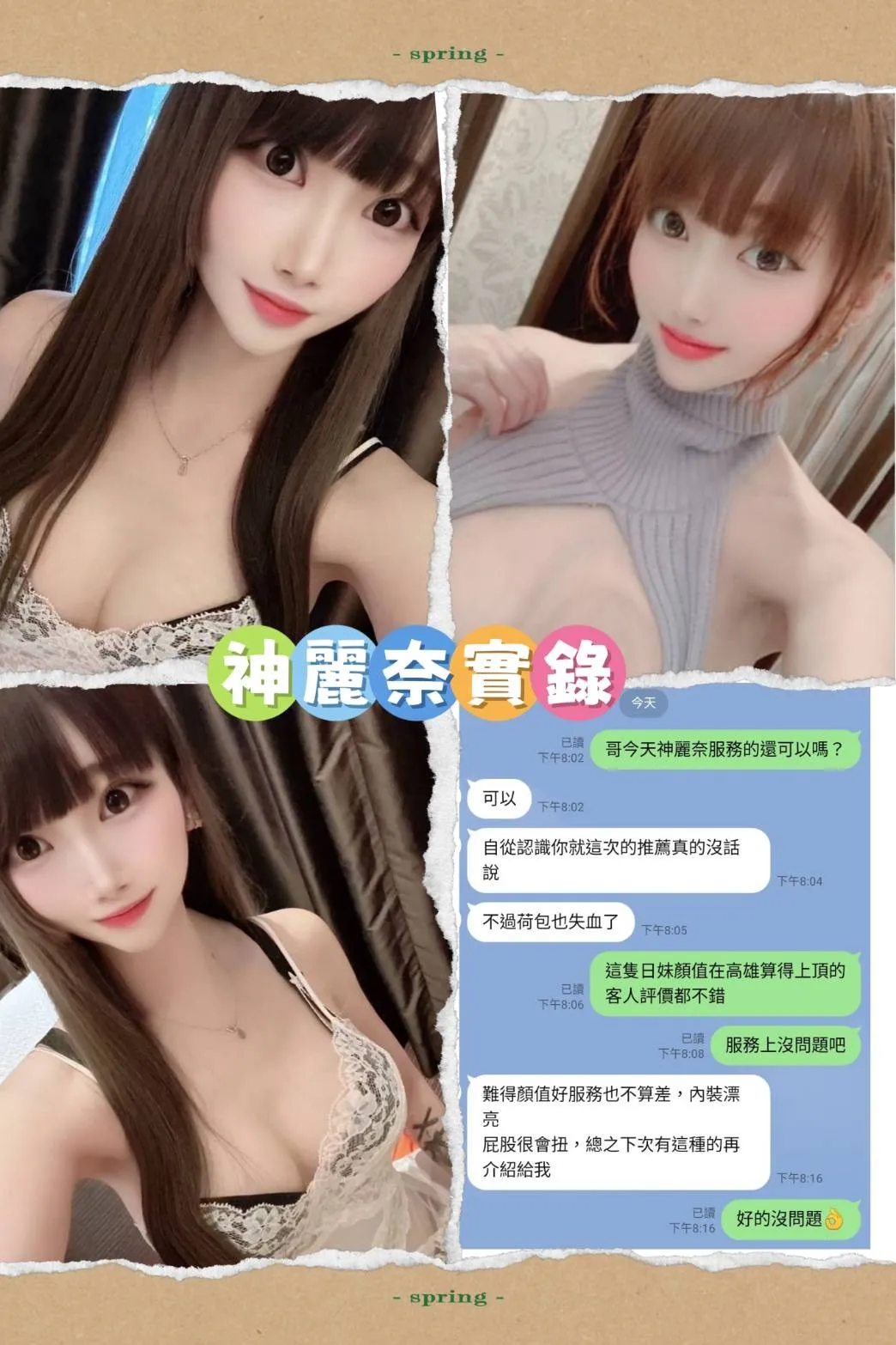 神麗奈客人評價