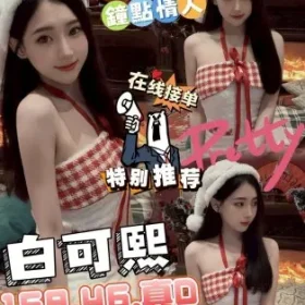 苗栗定點茶-白可熙