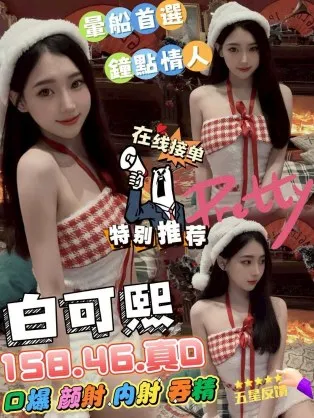 苗栗定點茶-白可熙