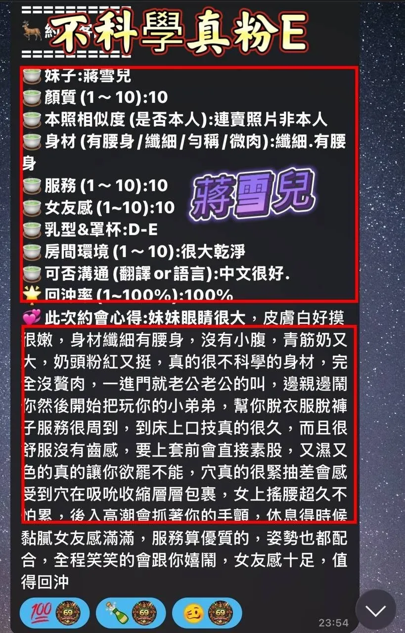 蔣雪兒客人評價3