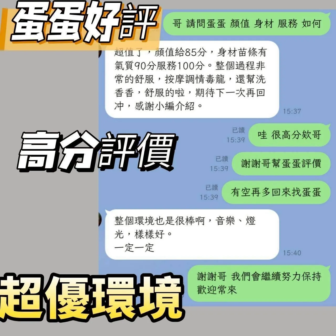 蛋蛋客人評價1