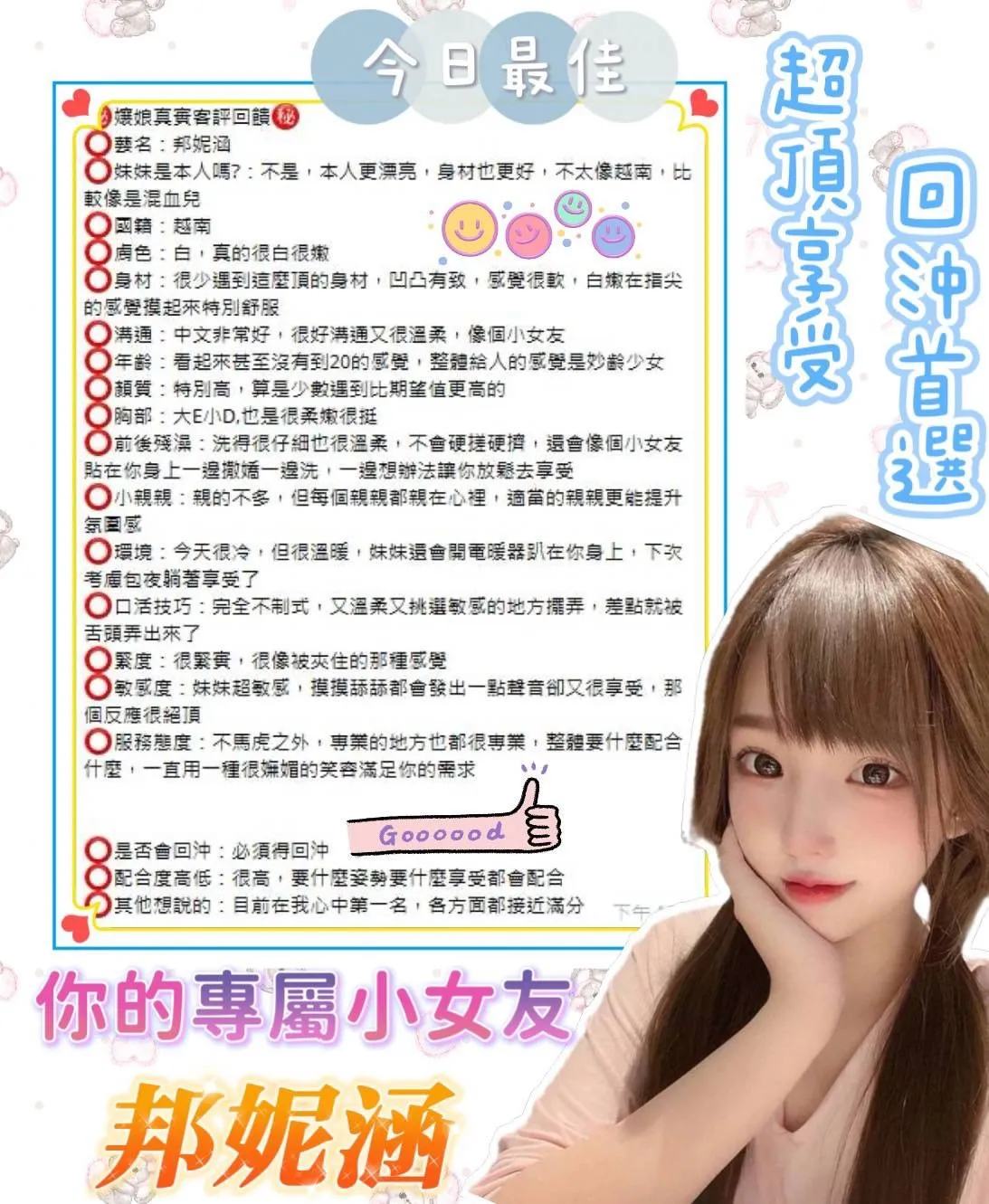 邦妮涵客評2