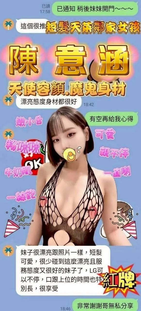 陳意涵客評