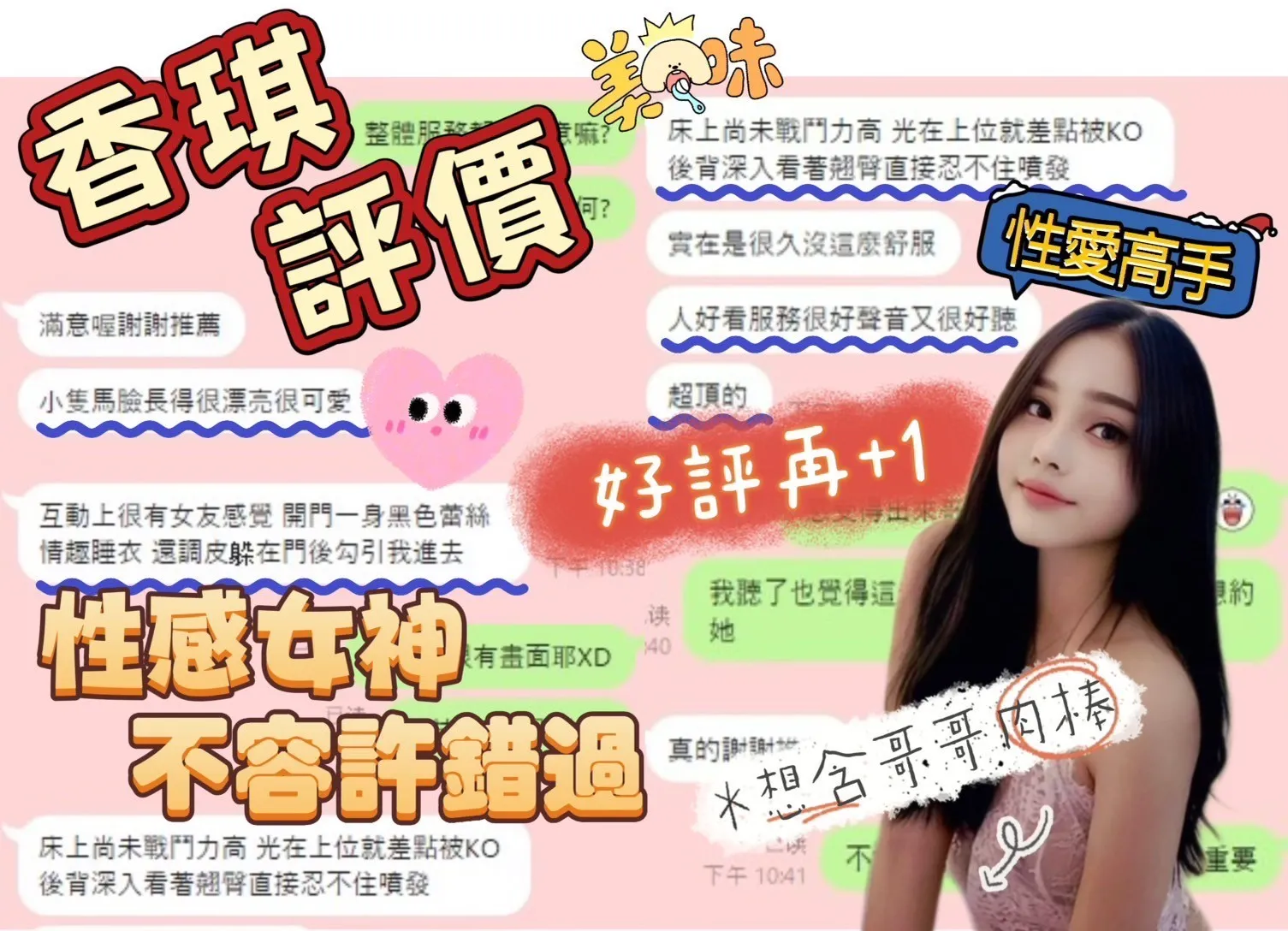香琪客評