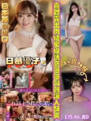 高雄外送茶-日慕優子