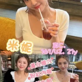 高雄外送茶-米妮