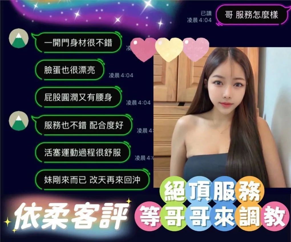 依柔客人評價