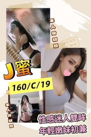 台北外送茶-J蜜