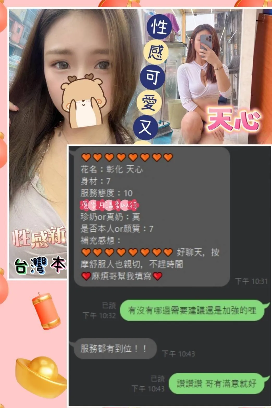天心客人評價 5