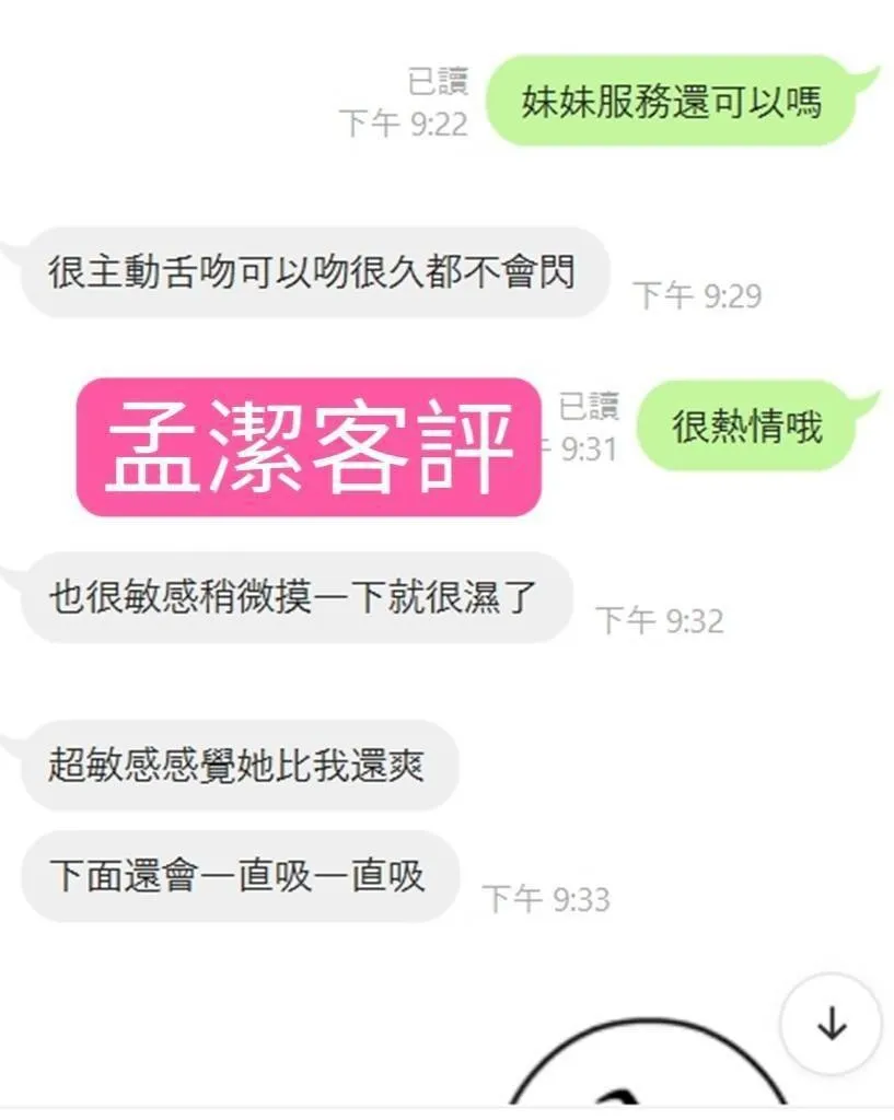 孟潔客人評價1