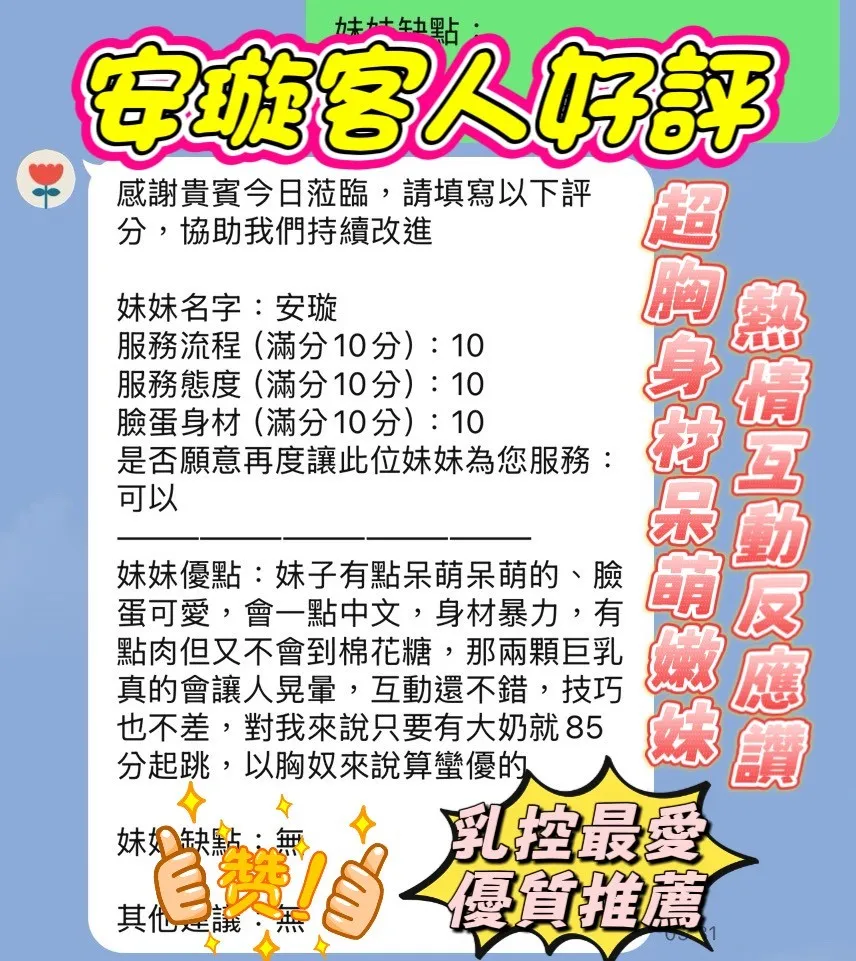安璇客人評價2