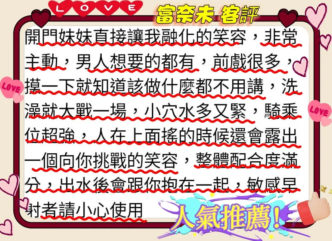 富奈未客人評價1