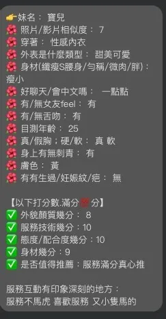 寶兒客人評價