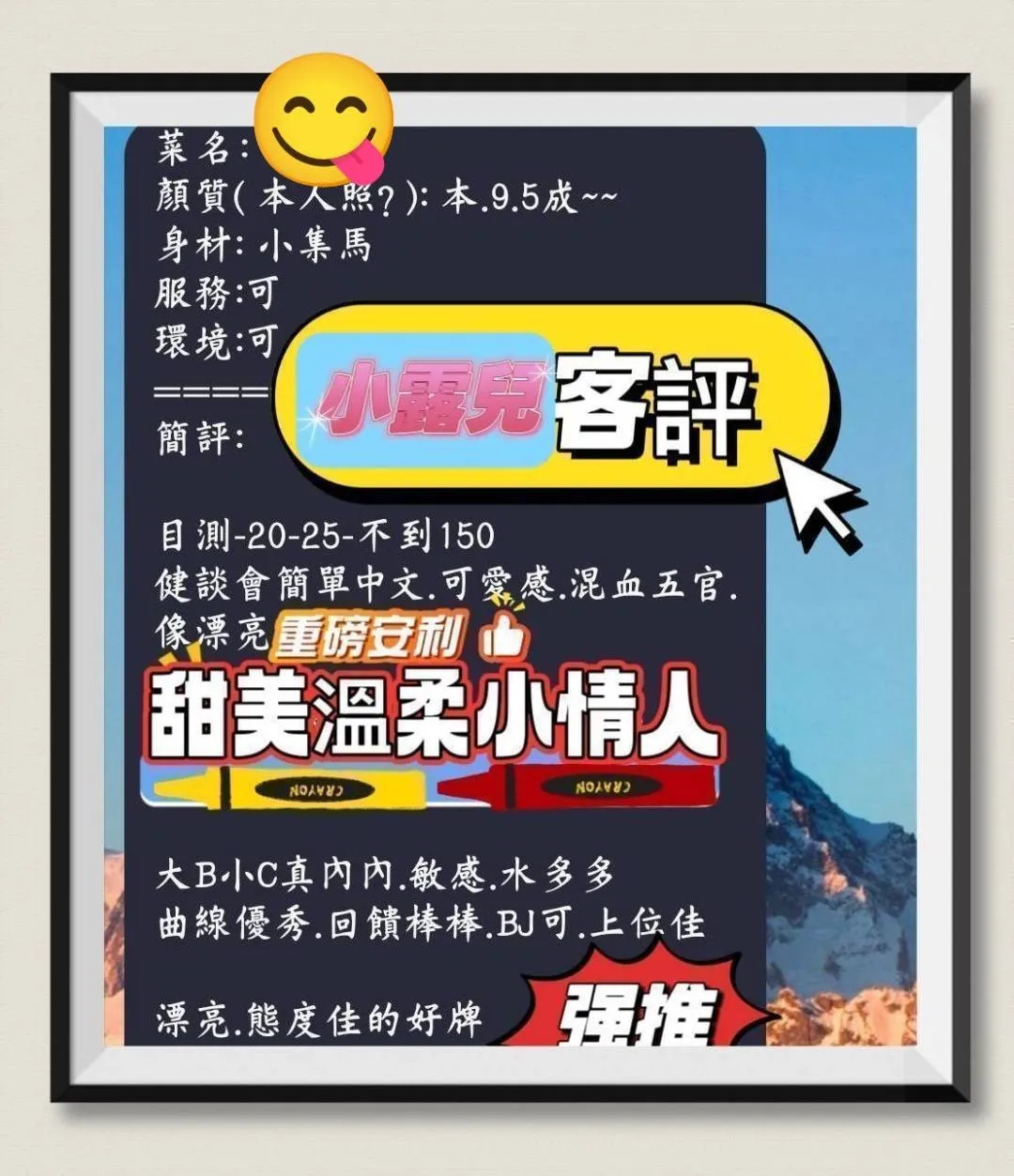 小露兒客人評價