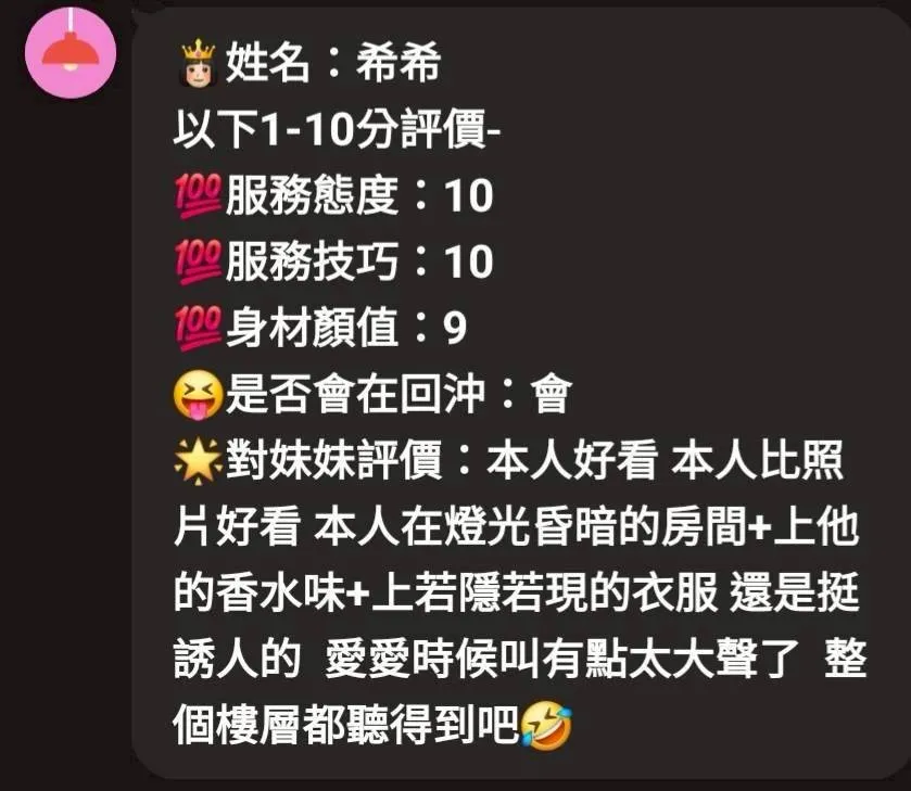 希希客人評價