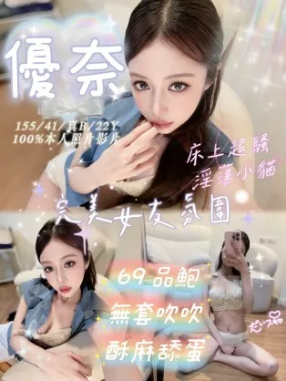 新北定點茶-優奈