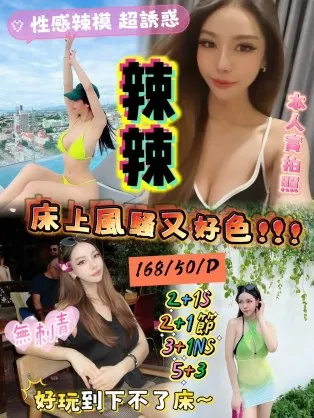 新竹定點茶-辣辣