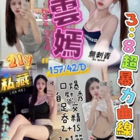 新竹定點茶-雲嫣