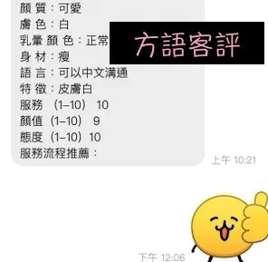方語客人評價1