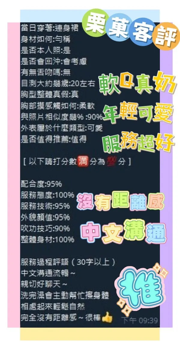 栗菓客評
