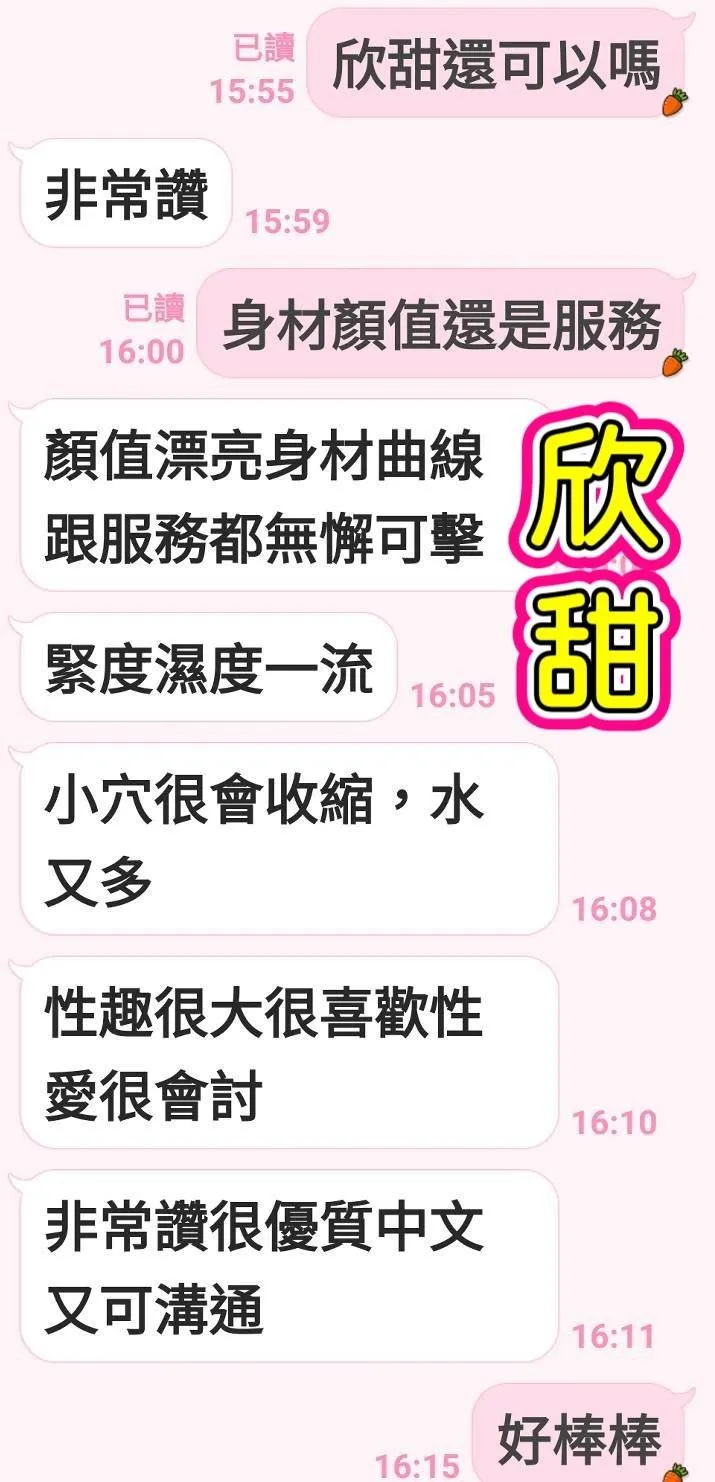 欣甜客人評價1