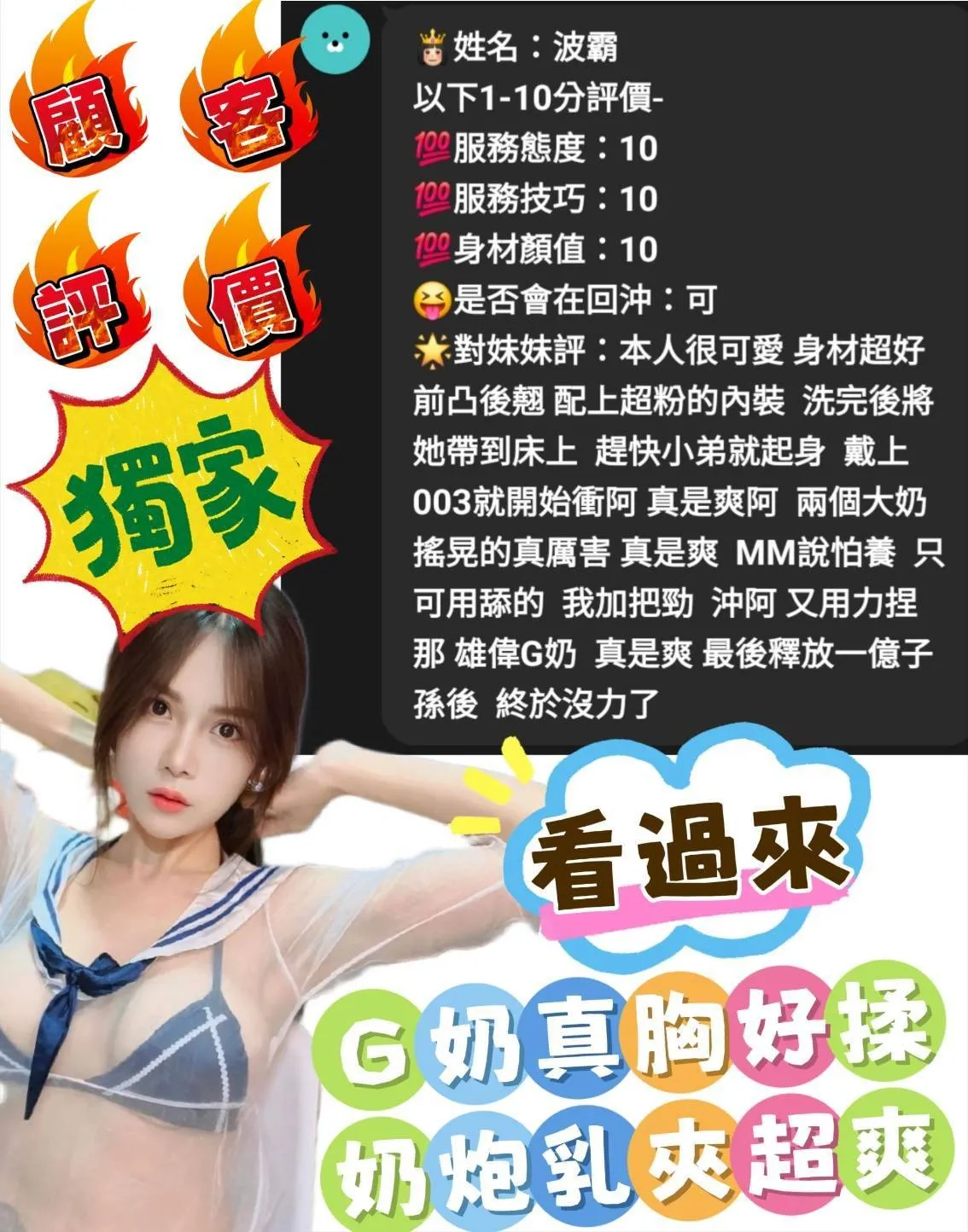 波霸客人評價1